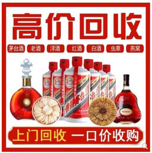 临潼回收茅台酒烟酒